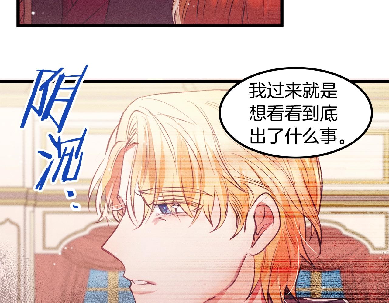 《假扮皇帝未婚妻》第84话 文书保管所 第32页