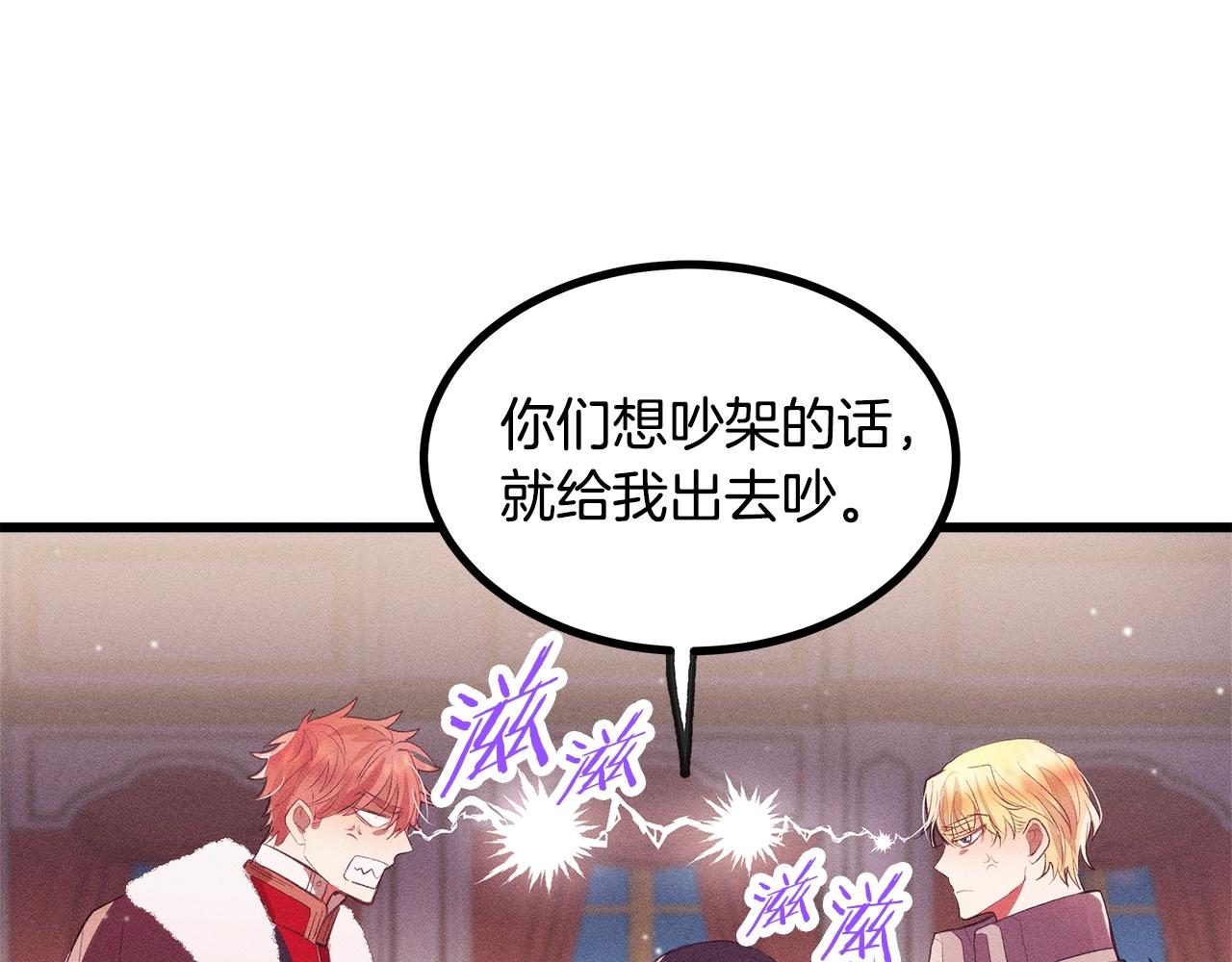 《假扮皇帝未婚妻》第84话 文书保管所 第38页