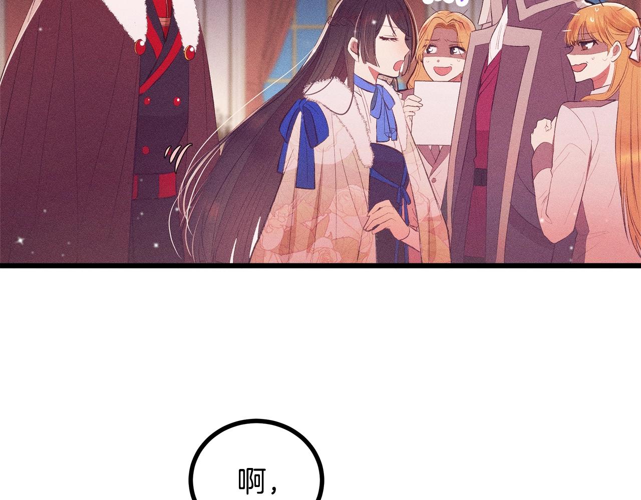 《假扮皇帝未婚妻》第84话 文书保管所 第39页