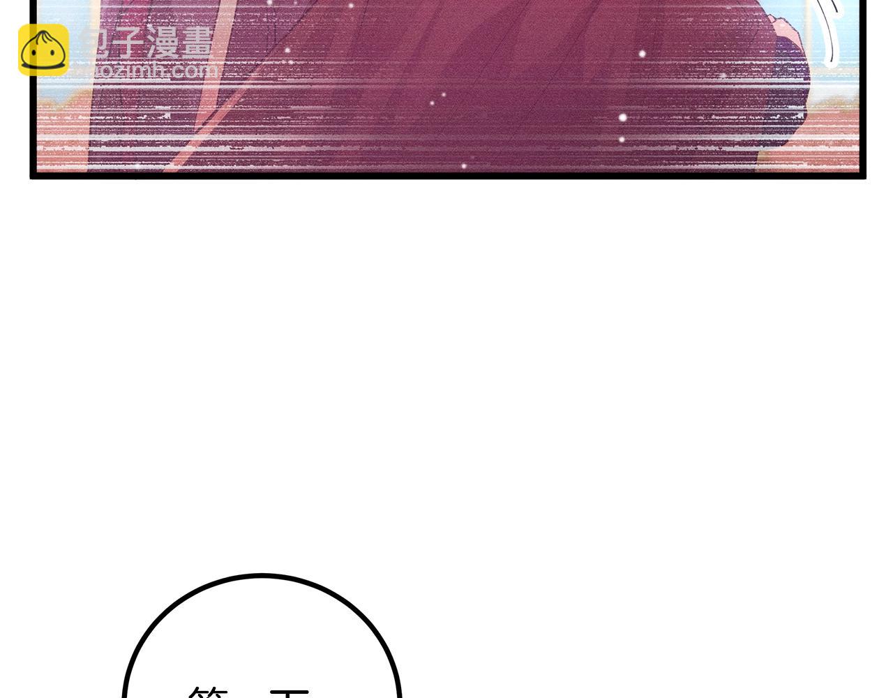《假扮皇帝未婚妻》第84话 文书保管所 第41页