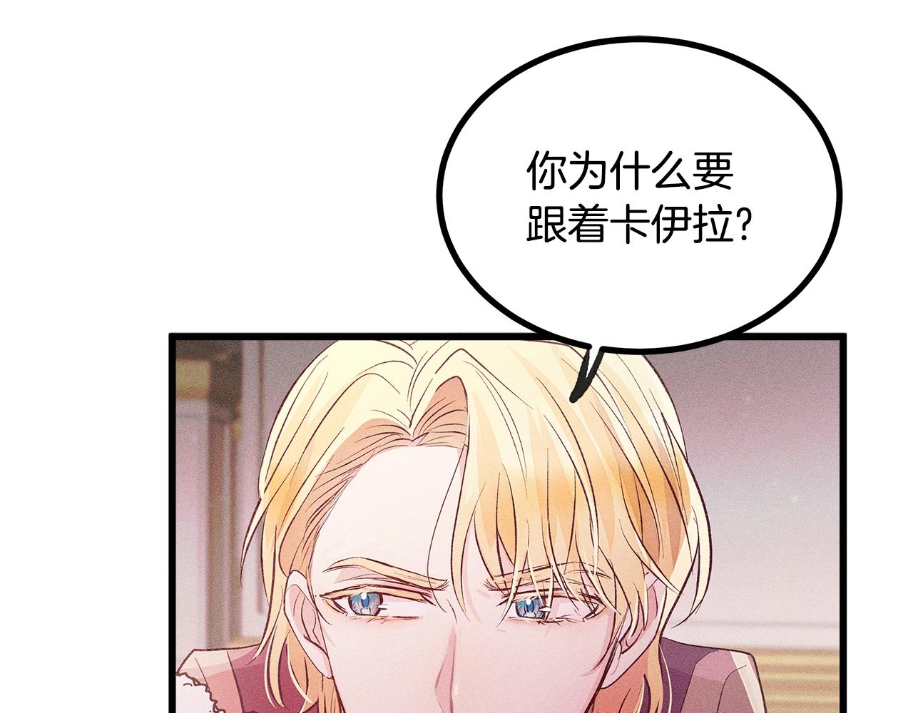 《假扮皇帝未婚妻》第84话 文书保管所 第45页
