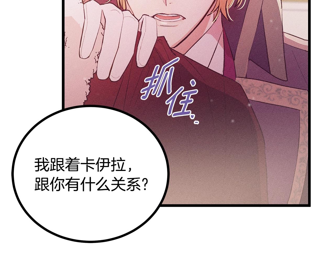 《假扮皇帝未婚妻》第84话 文书保管所 第46页