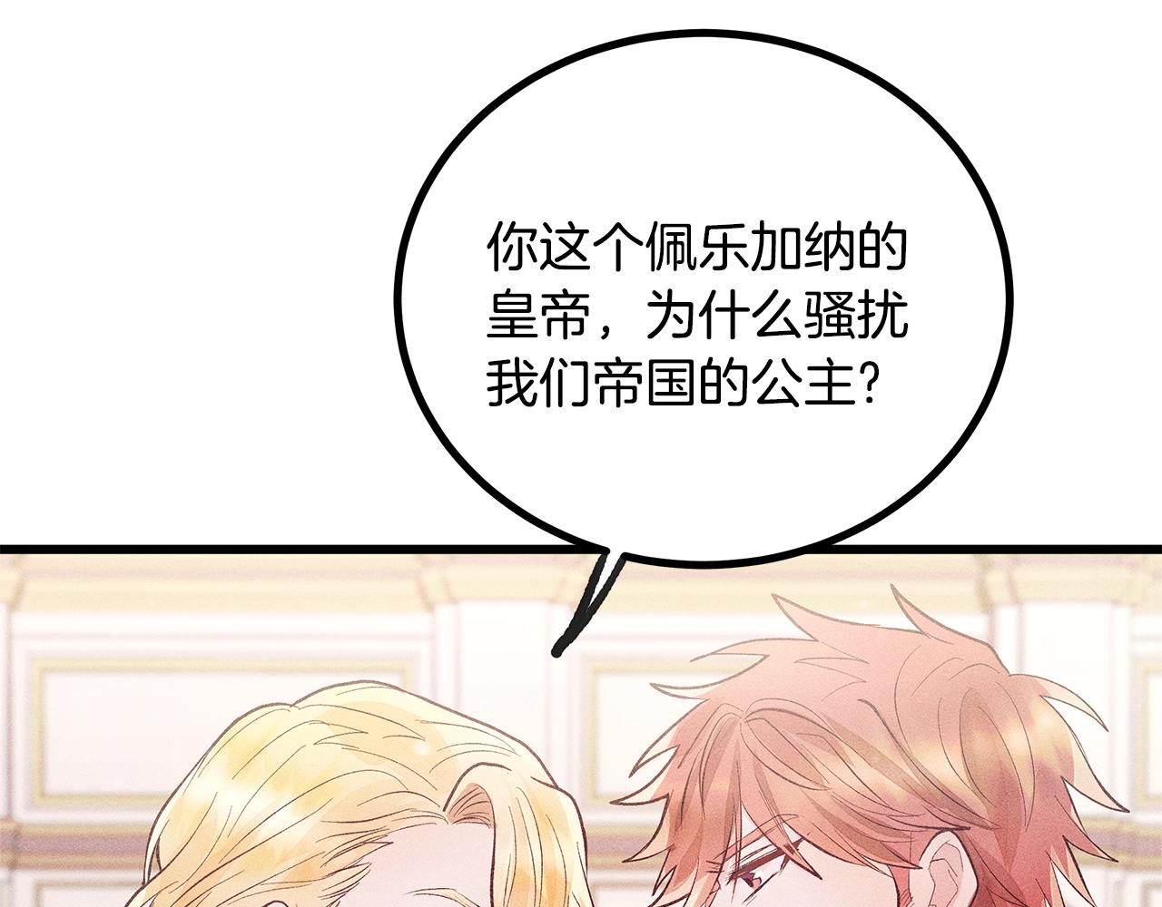 《假扮皇帝未婚妻》第84话 文书保管所 第47页