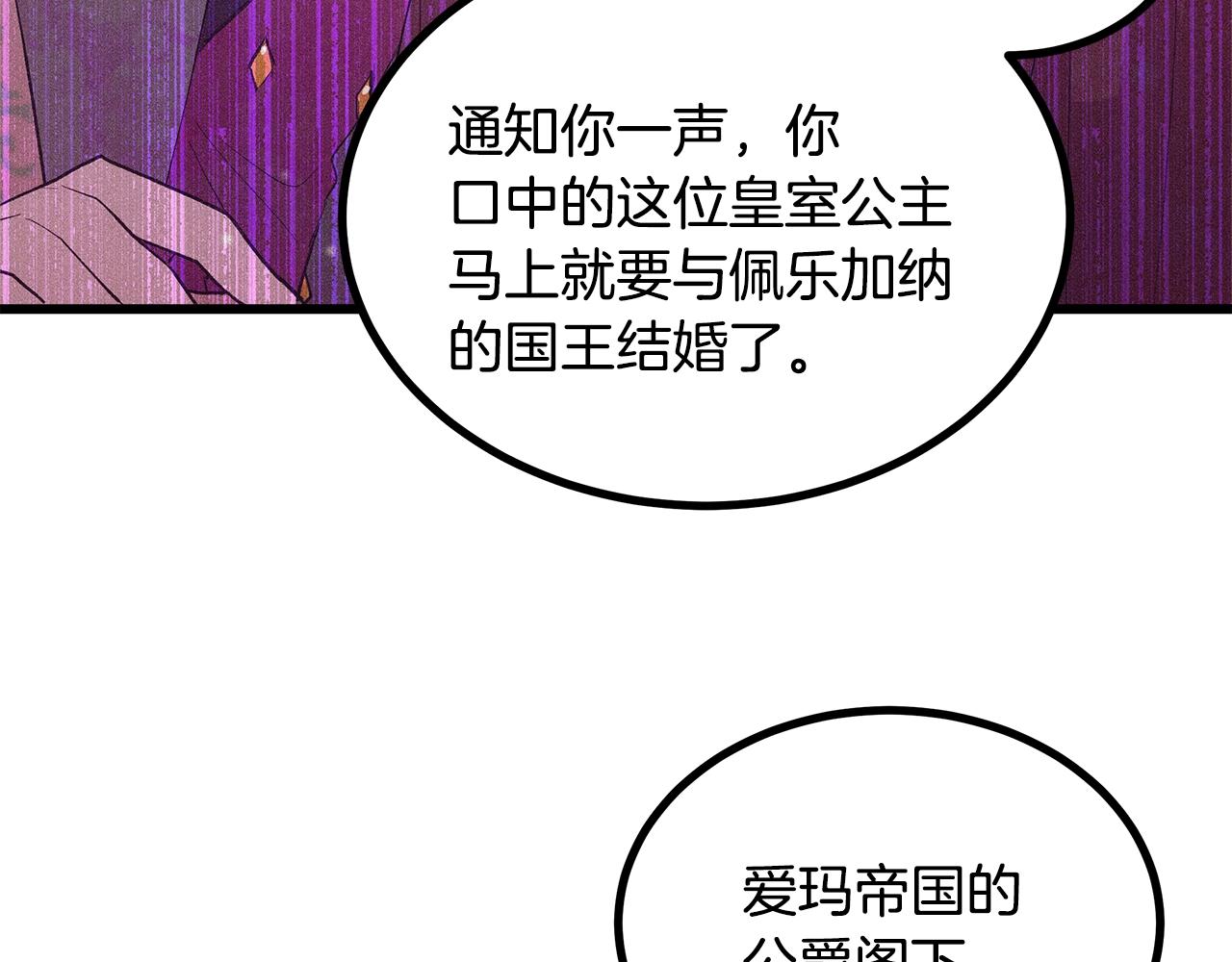 《假扮皇帝未婚妻》第84话 文书保管所 第49页