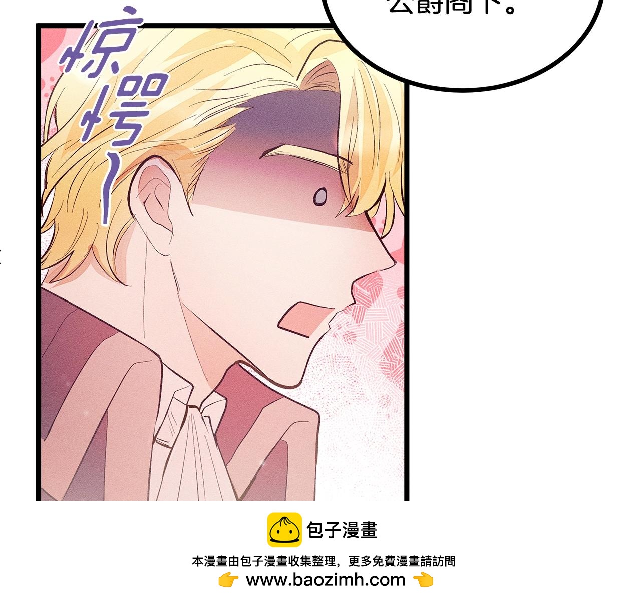 《假扮皇帝未婚妻》第84话 文书保管所 第50页