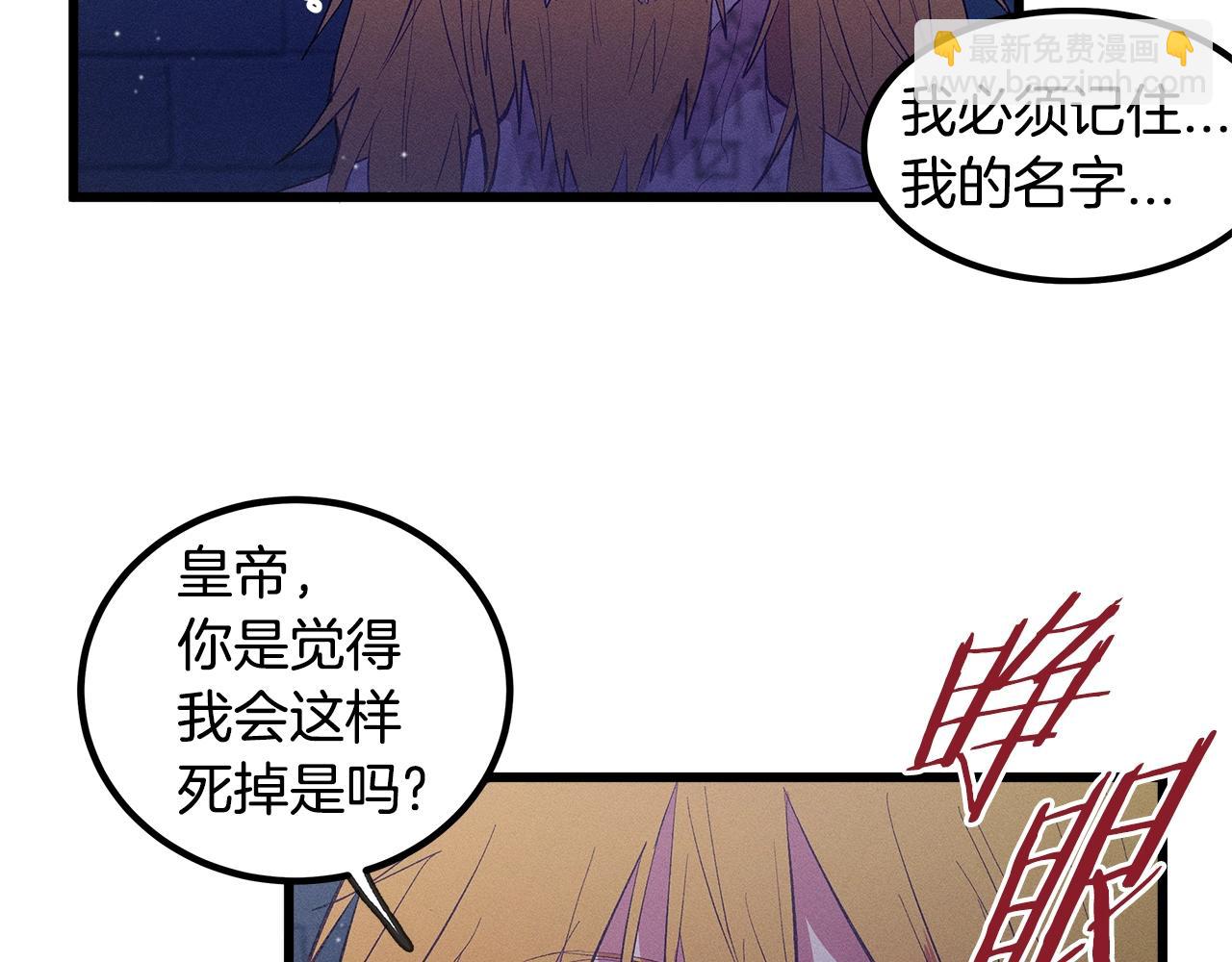 《假扮皇帝未婚妻》第83话 在皇宫逛逛 第25页