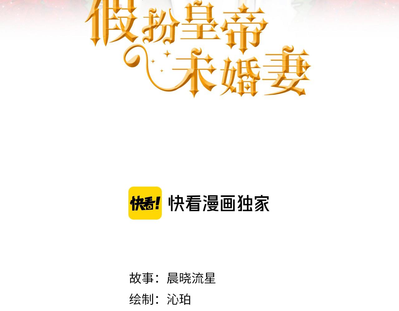 《假扮皇帝未婚妻》第83话 在皇宫逛逛 第3页