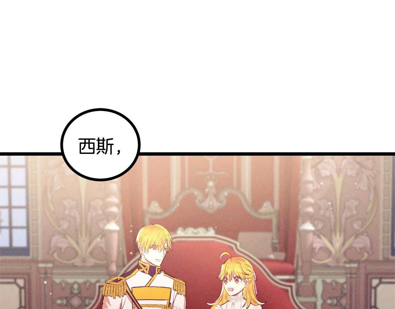 《假扮皇帝未婚妻》第83话 在皇宫逛逛 第40页