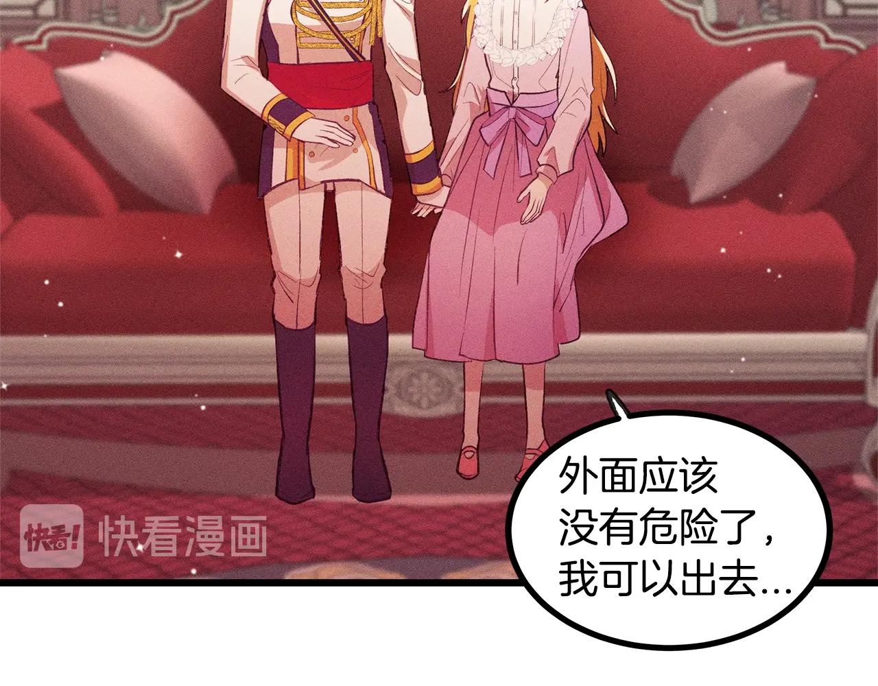 《假扮皇帝未婚妻》第83话 在皇宫逛逛 第41页
