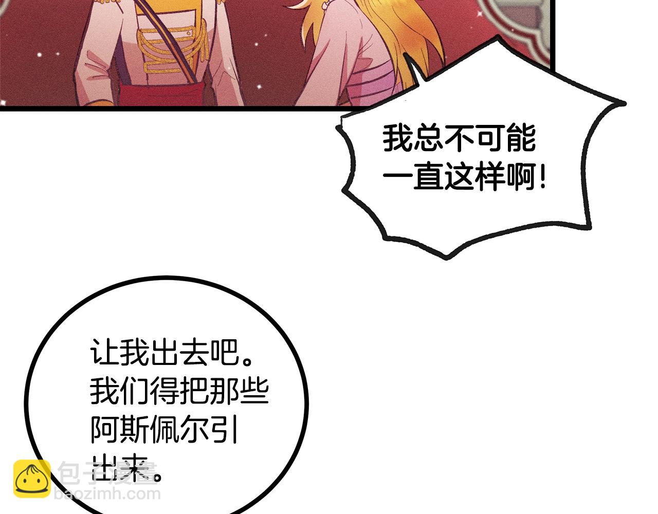 《假扮皇帝未婚妻》第83话 在皇宫逛逛 第43页