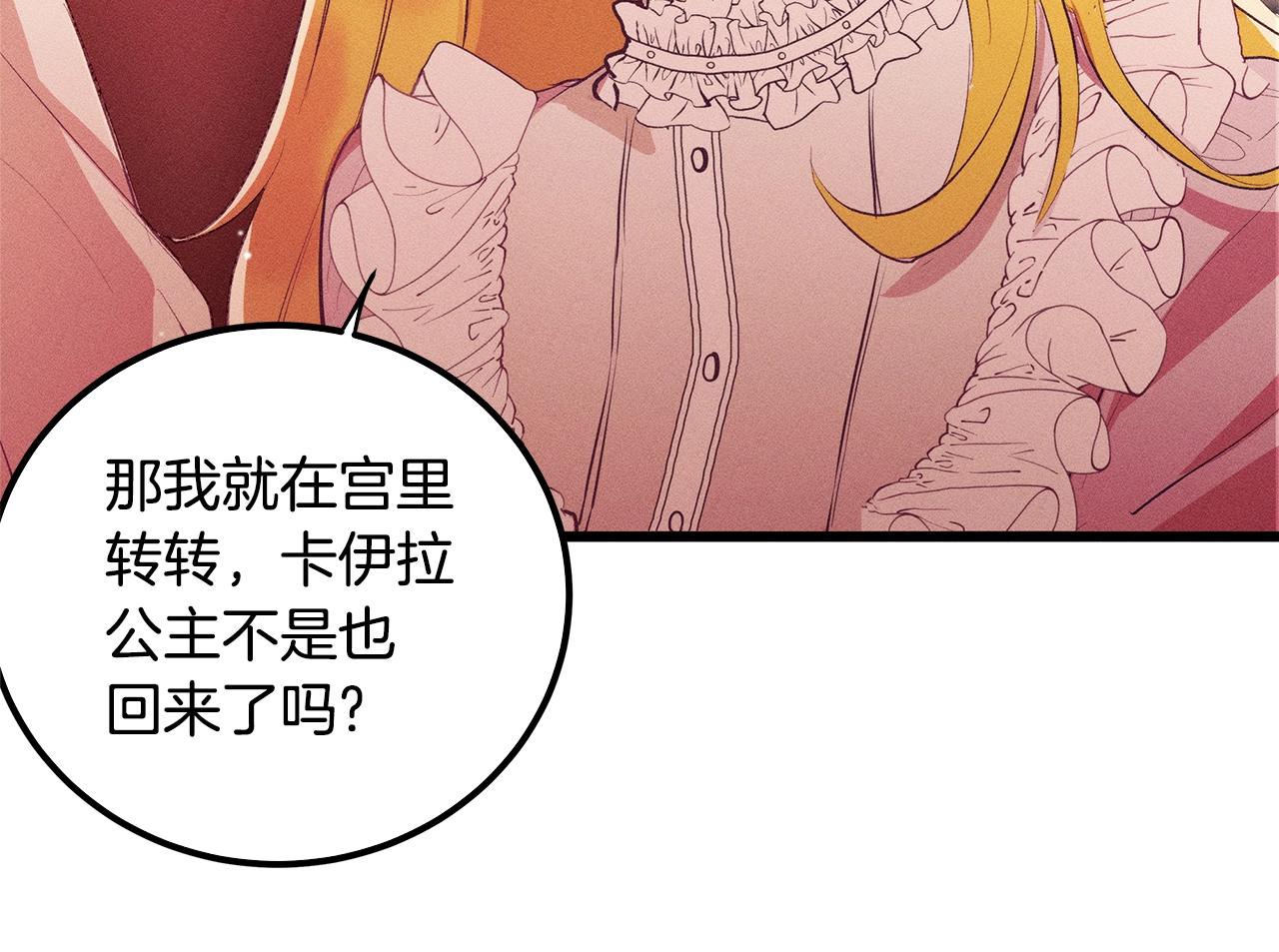 《假扮皇帝未婚妻》第83话 在皇宫逛逛 第47页