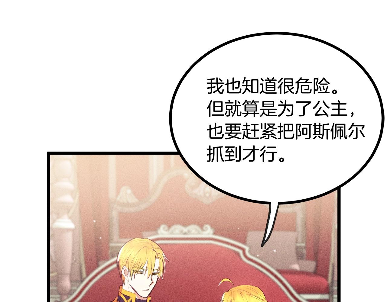《假扮皇帝未婚妻》第83话 在皇宫逛逛 第48页
