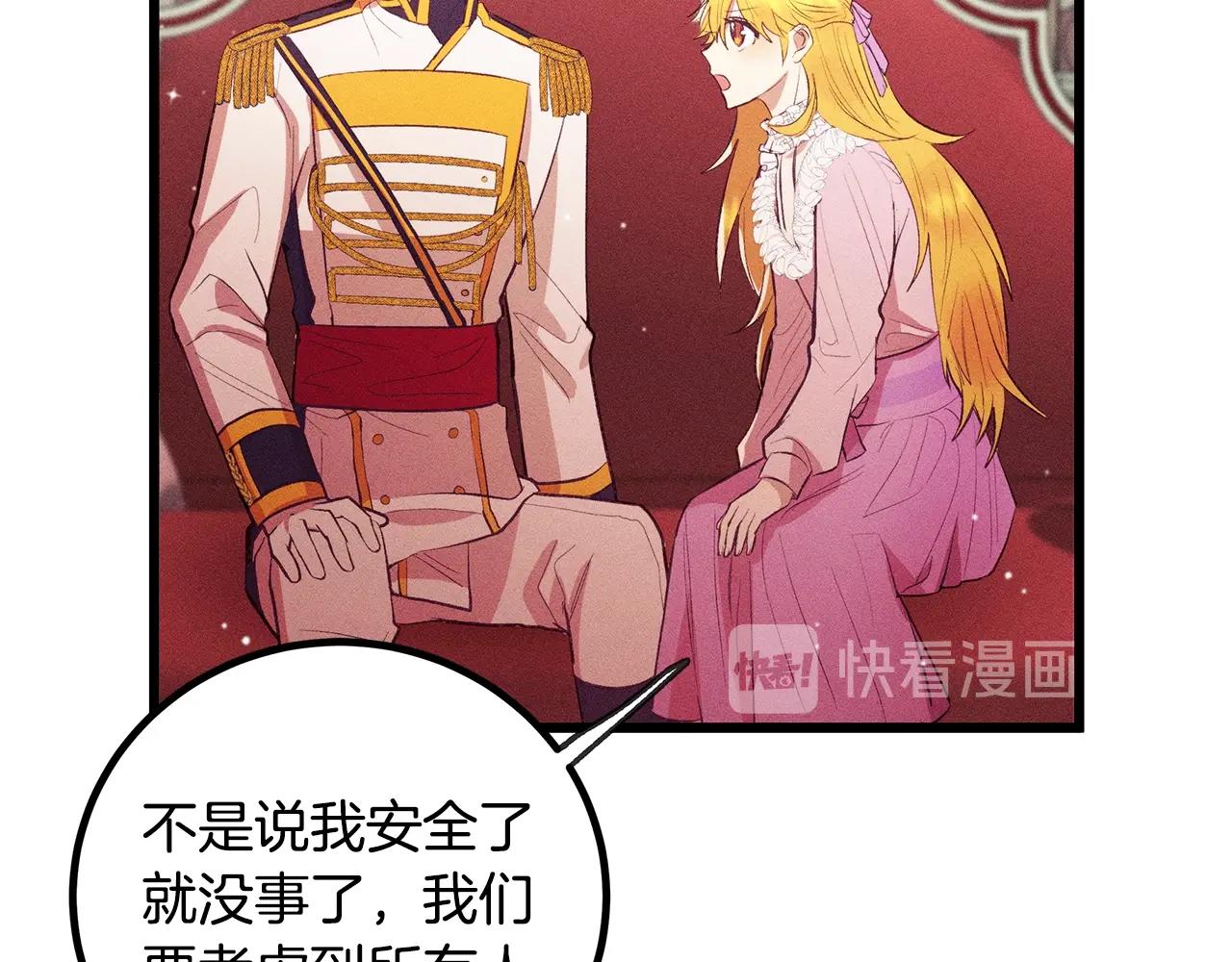 《假扮皇帝未婚妻》第83话 在皇宫逛逛 第49页