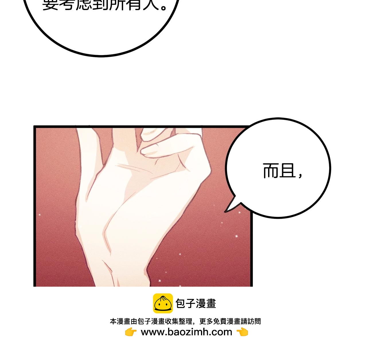 《假扮皇帝未婚妻》第83话 在皇宫逛逛 第50页