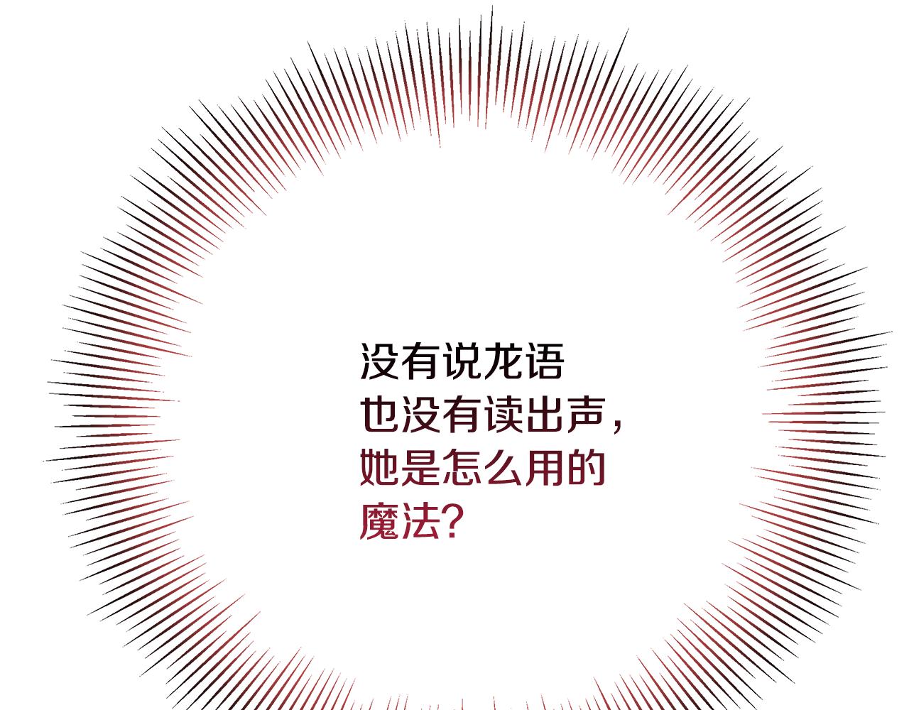 《假扮皇帝未婚妻》第86话 魔法敌不过？ 第23页