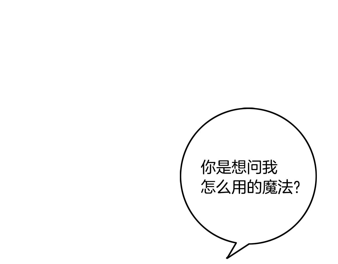 《假扮皇帝未婚妻》第86话 魔法敌不过？ 第27页