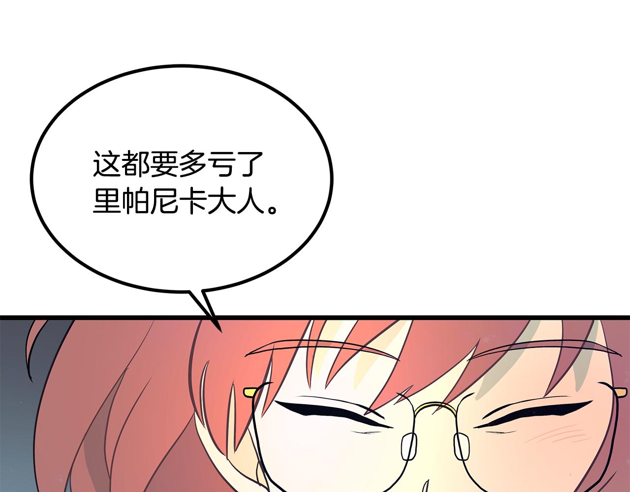 《假扮皇帝未婚妻》第86话 魔法敌不过？ 第30页