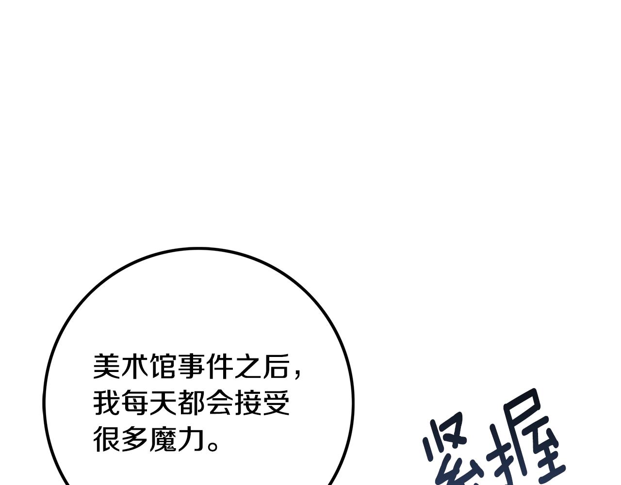 《假扮皇帝未婚妻》第86话 魔法敌不过？ 第37页