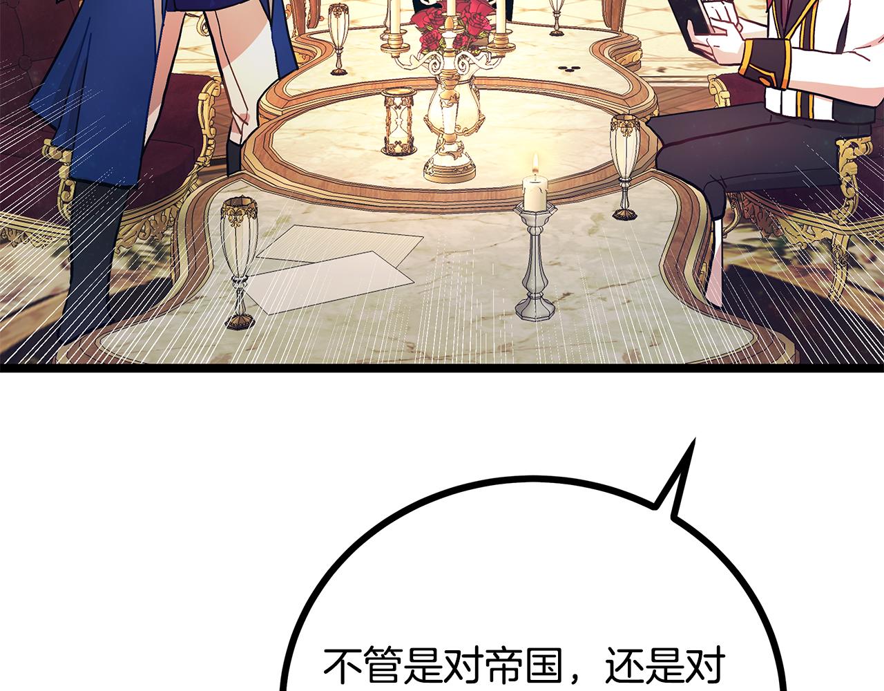 《假扮皇帝未婚妻》第85话 回击 第10页