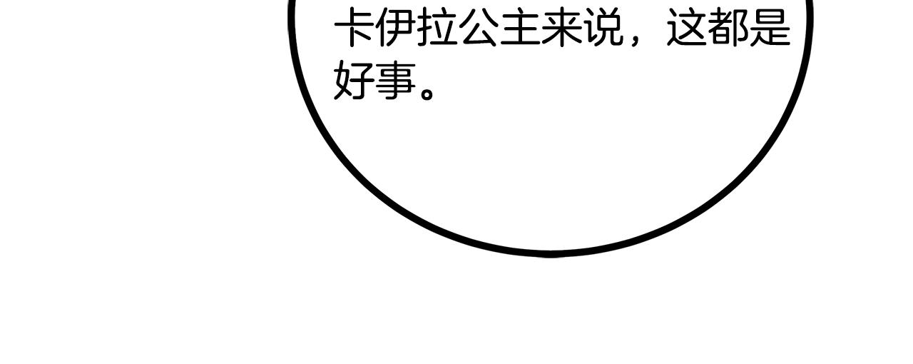 《假扮皇帝未婚妻》第85话 回击 第11页
