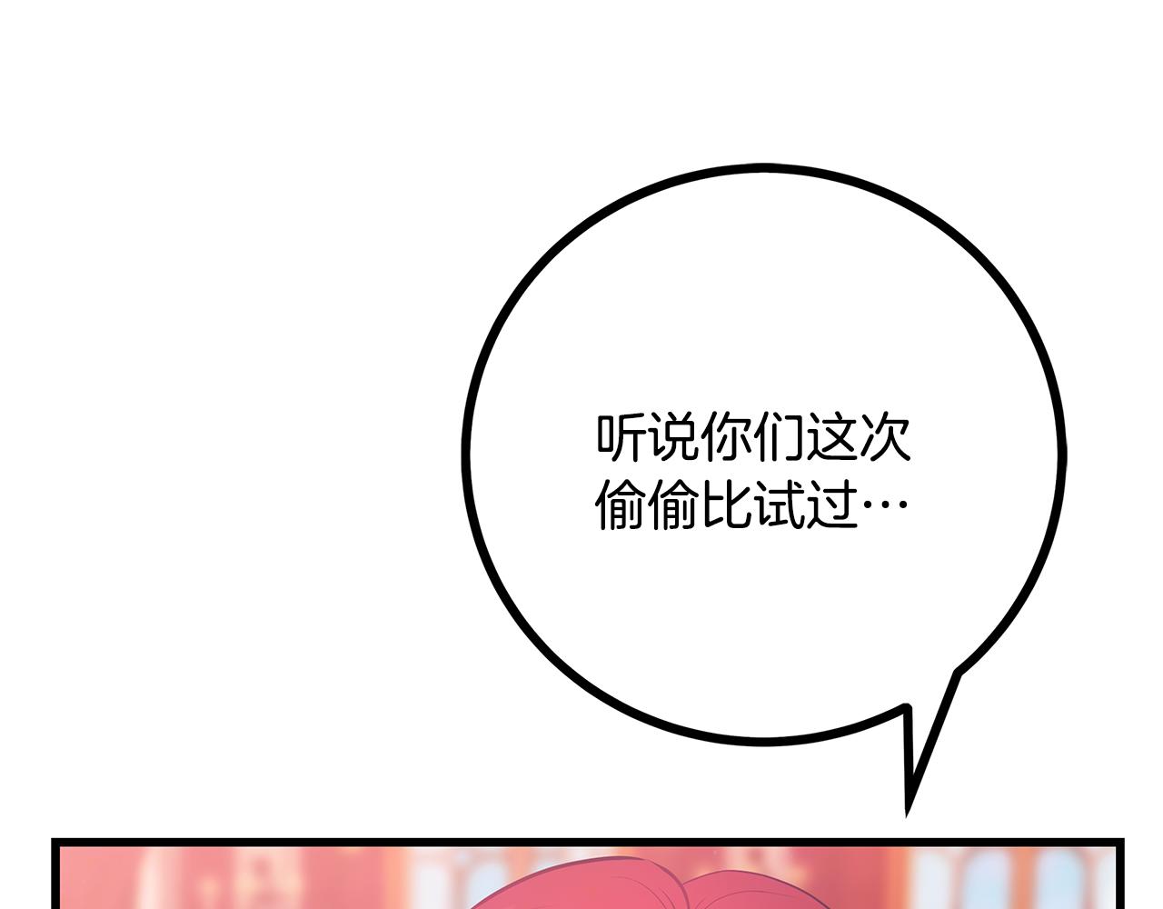 《假扮皇帝未婚妻》第85话 回击 第12页