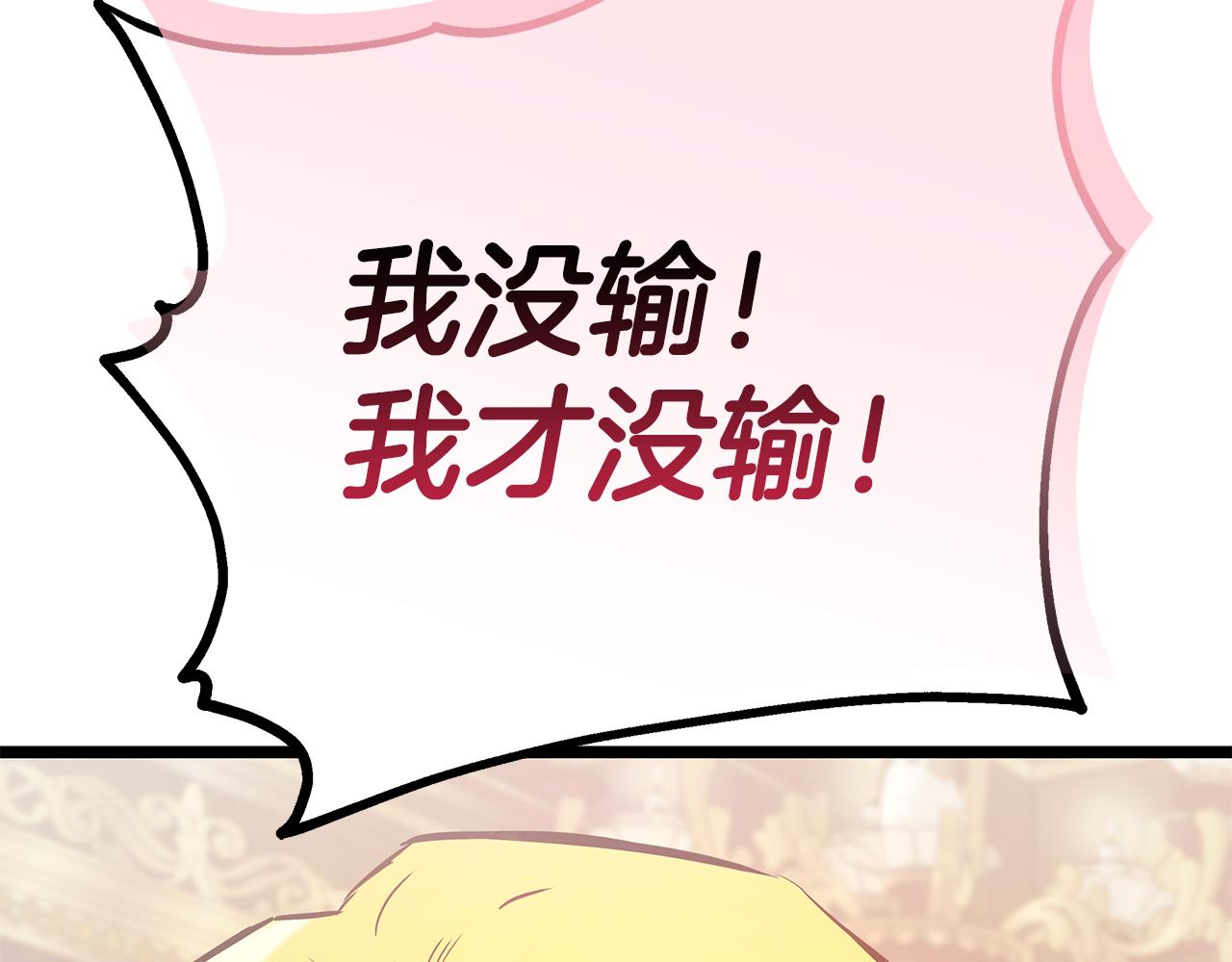 《假扮皇帝未婚妻》第85话 回击 第17页