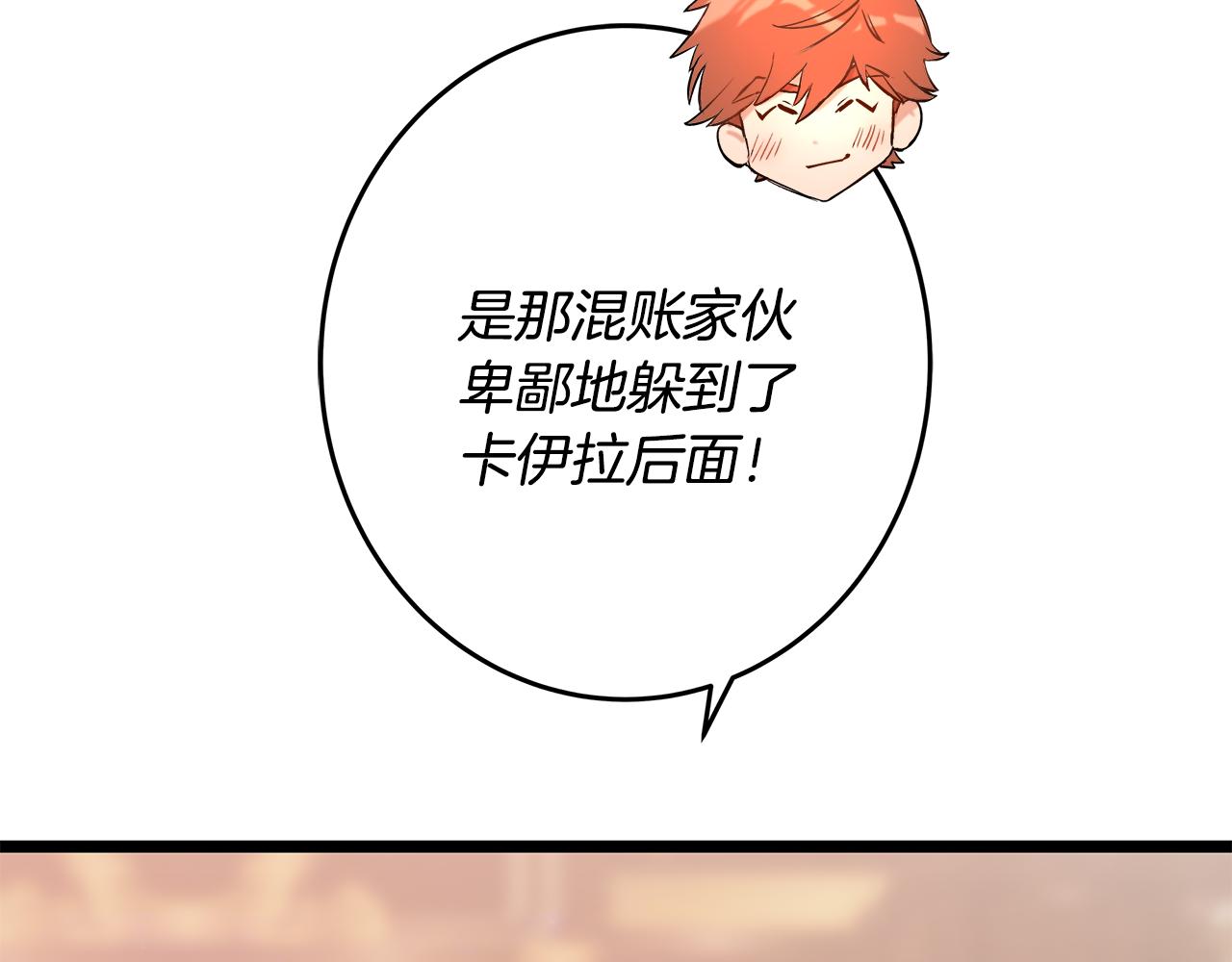 《假扮皇帝未婚妻》第85话 回击 第20页