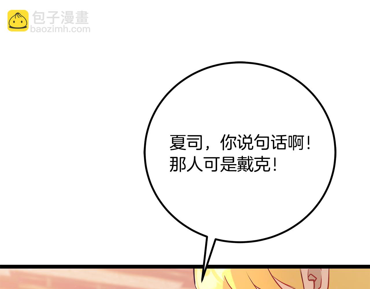 《假扮皇帝未婚妻》第85话 回击 第23页