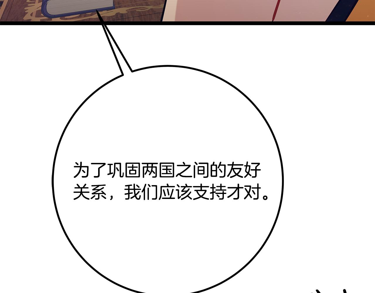 《假扮皇帝未婚妻》第85话 回击 第25页