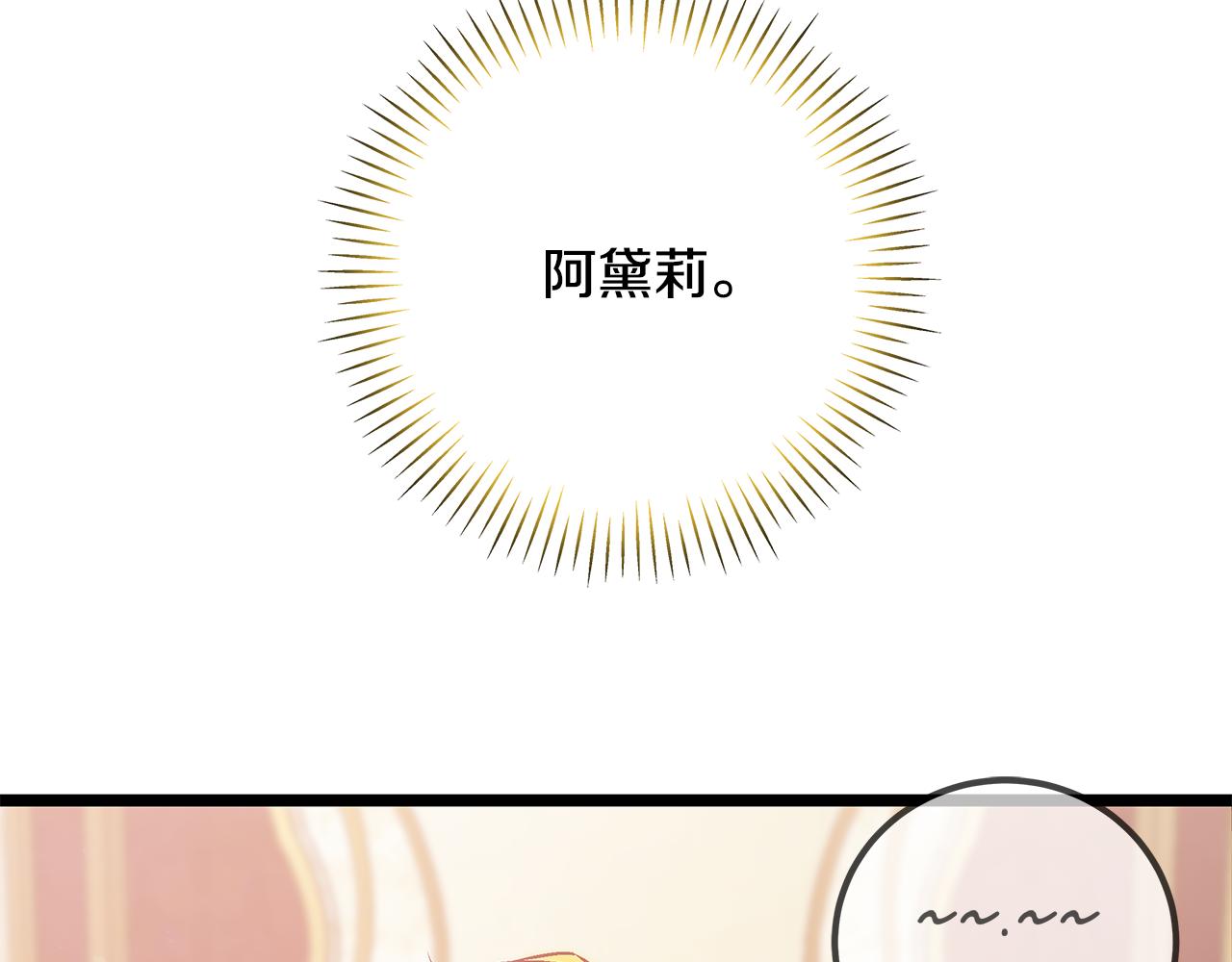 《假扮皇帝未婚妻》第85话 回击 第29页