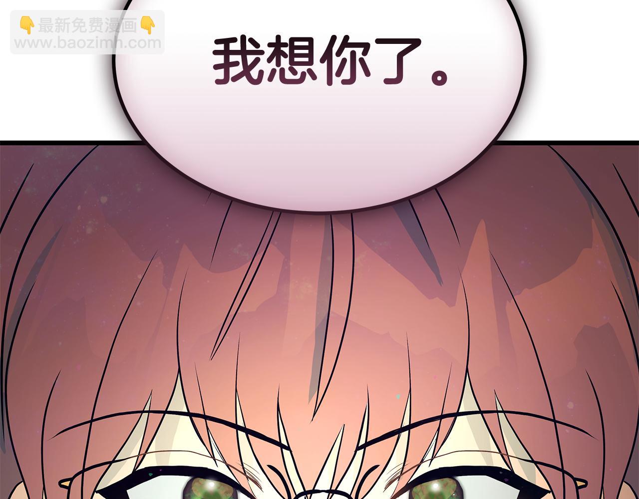 《假扮皇帝未婚妻》第85话 回击 第38页