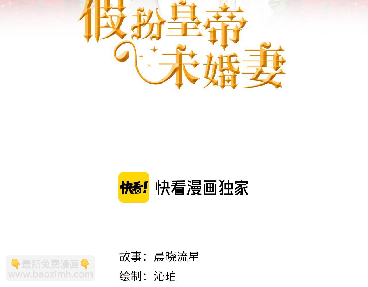 《假扮皇帝未婚妻》第85话 回击 第3页