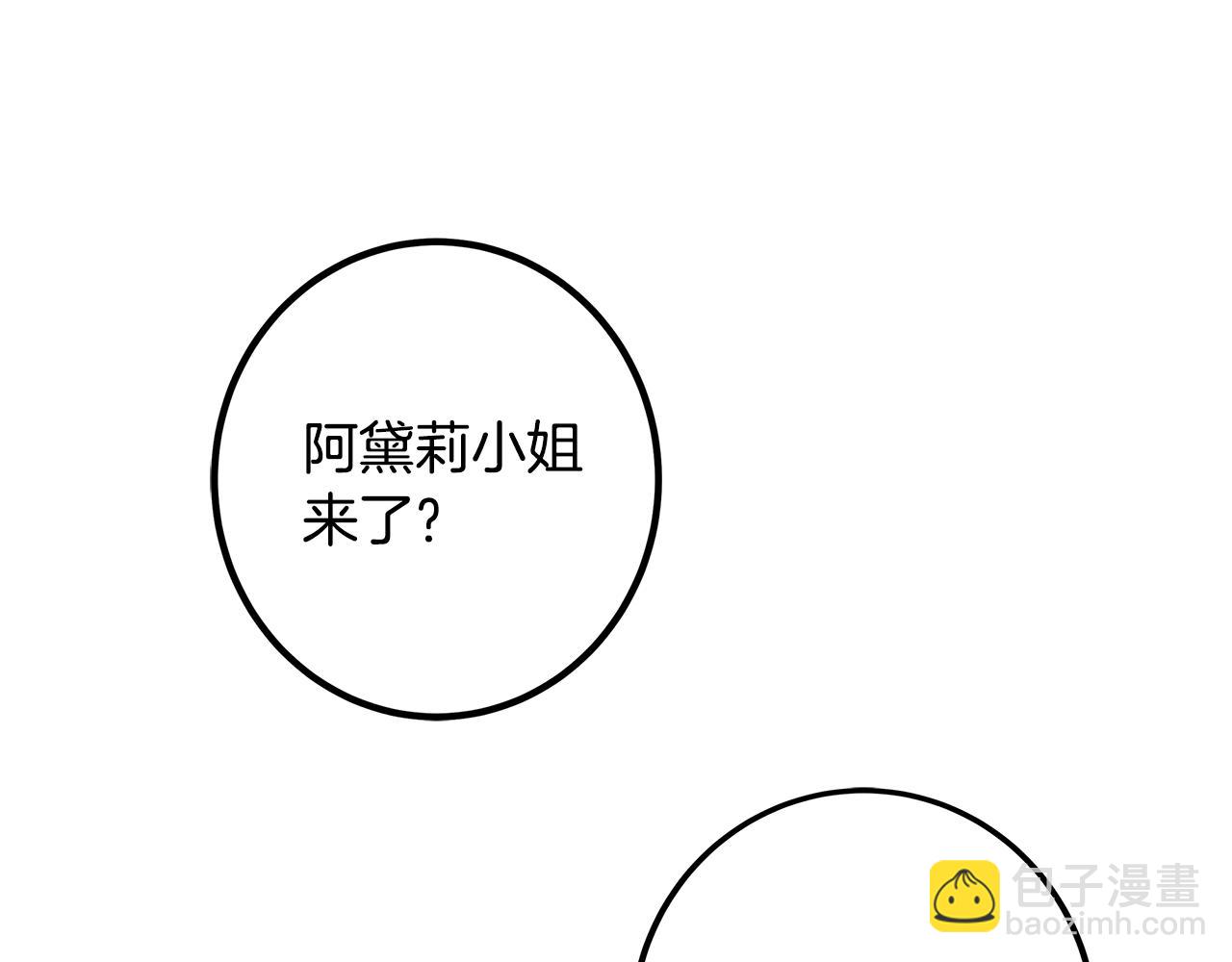 《假扮皇帝未婚妻》第85话 回击 第44页