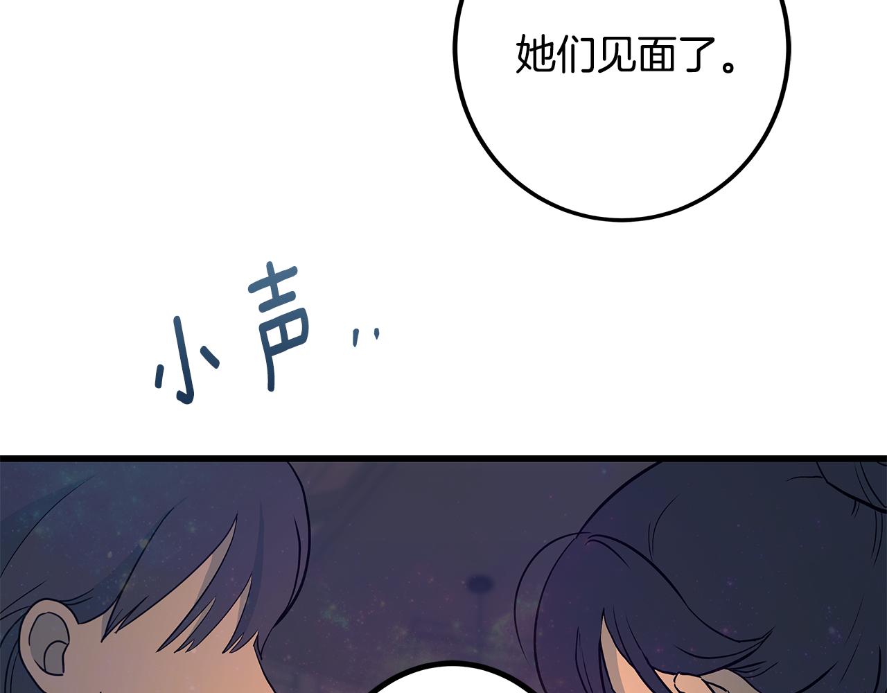 《假扮皇帝未婚妻》第85话 回击 第45页