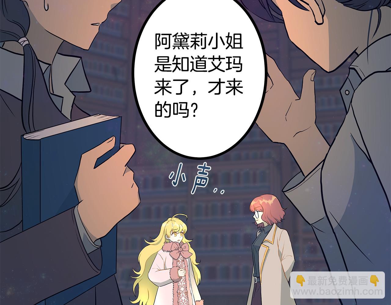 《假扮皇帝未婚妻》第85话 回击 第46页