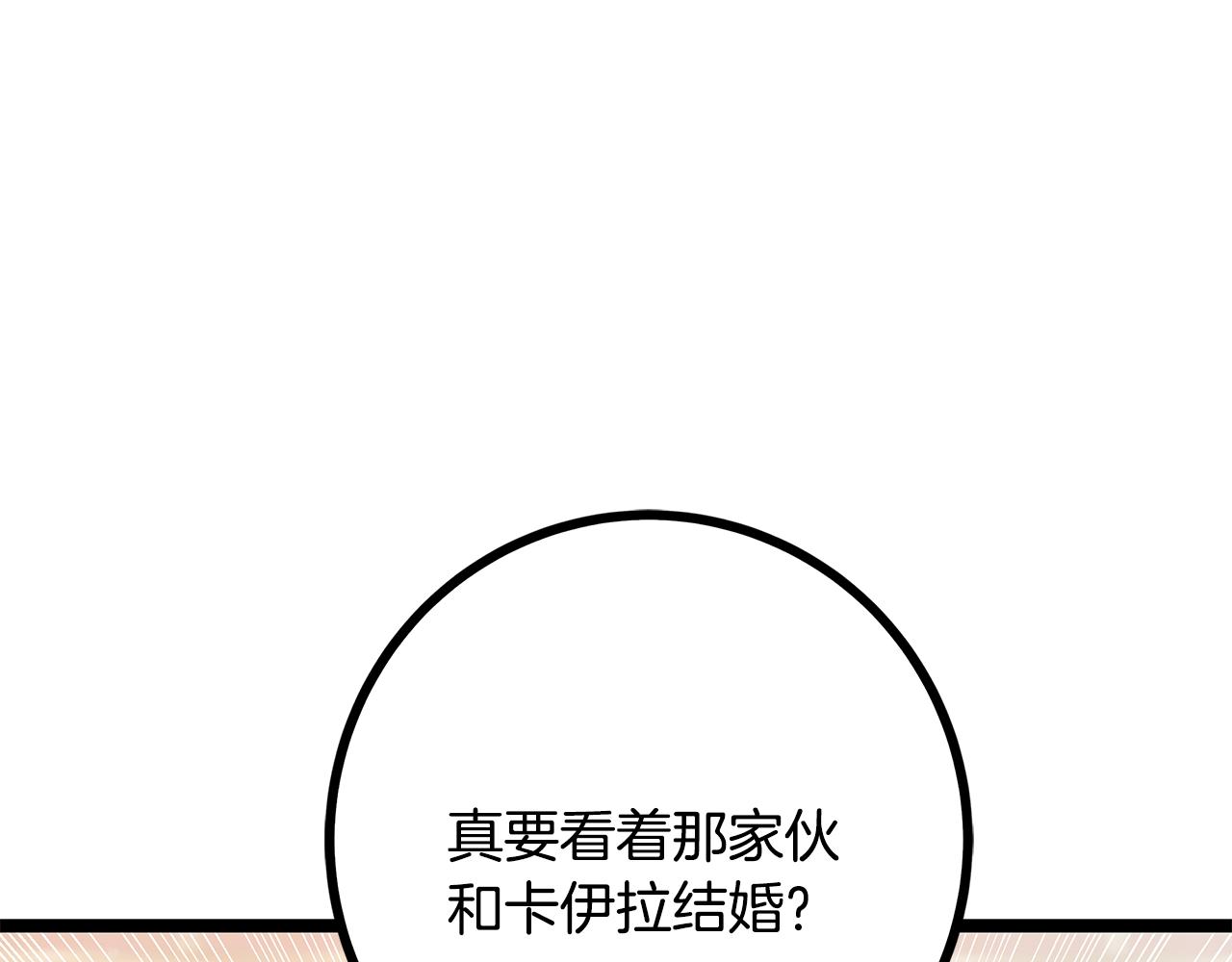 《假扮皇帝未婚妻》第85话 回击 第8页