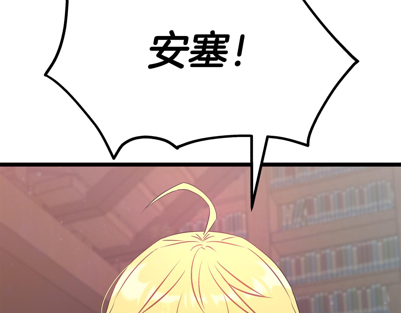 《假扮皇帝未婚妻》第87话 空间转移 第43页