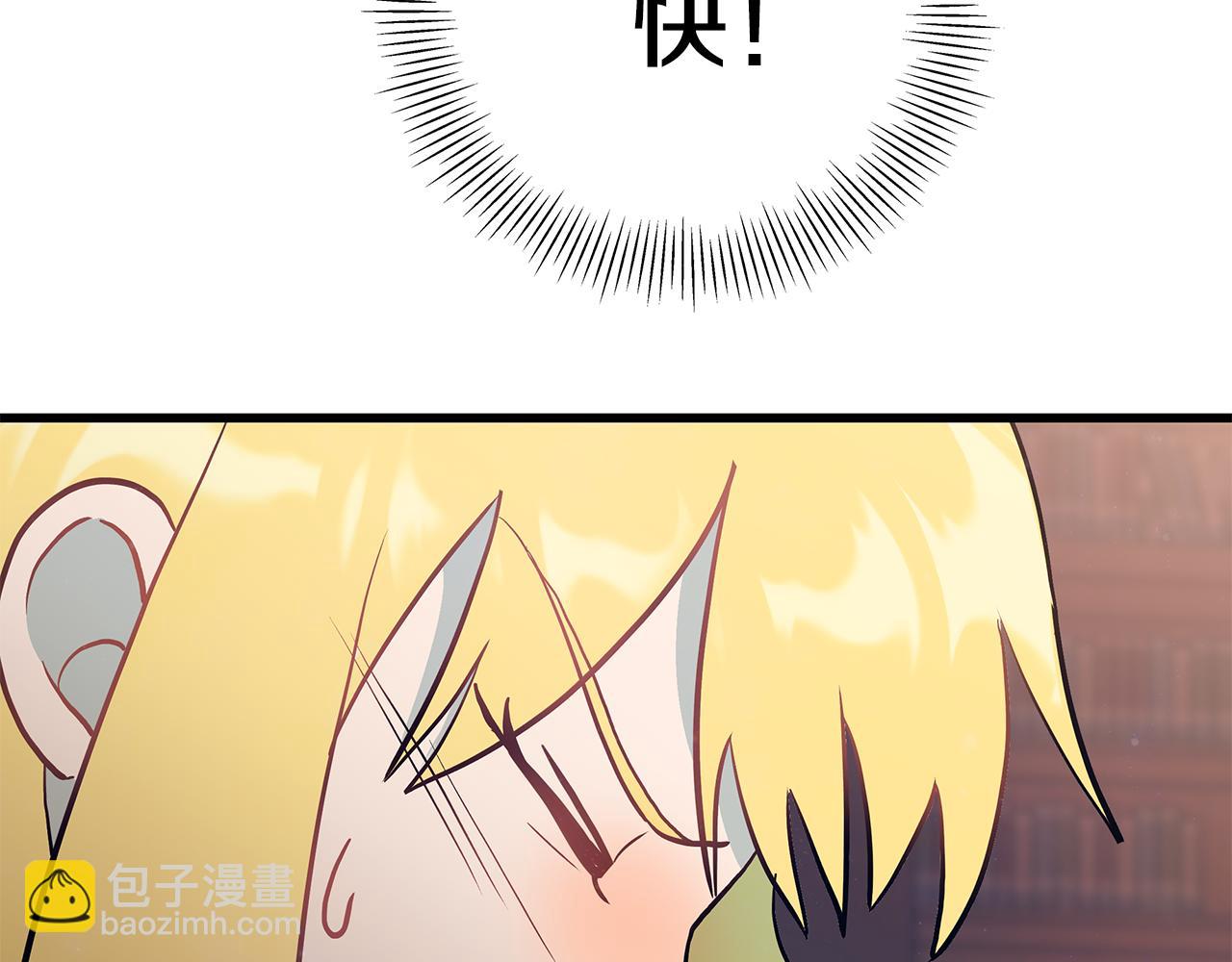 《假扮皇帝未婚妻》第87话 空间转移 第8页