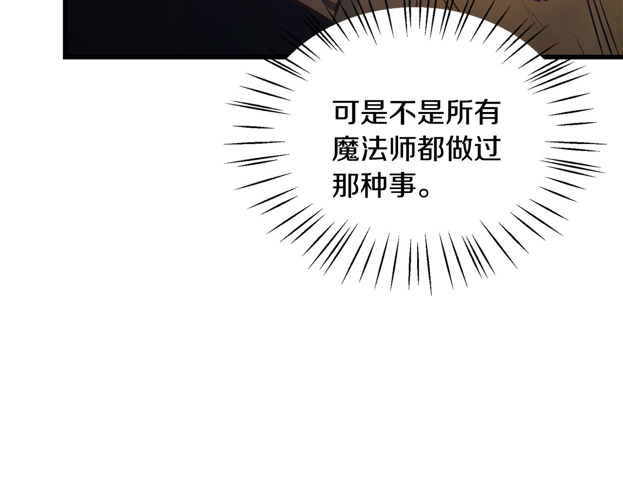 《假扮皇帝未婚妻》第91话 大乌龙！ 第10页