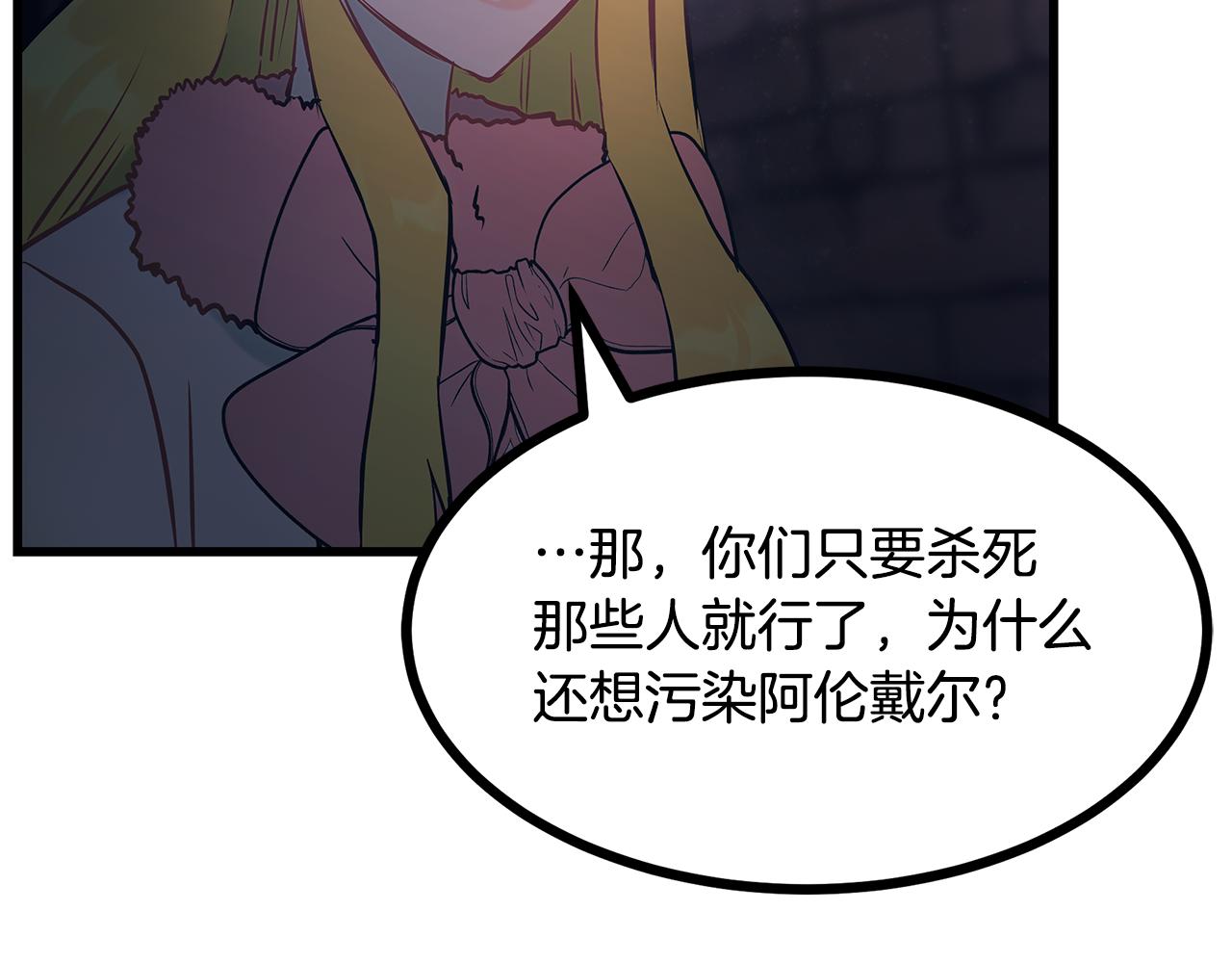 《假扮皇帝未婚妻》第91话 大乌龙！ 第12页