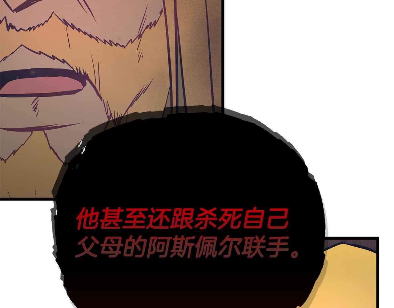 《假扮皇帝未婚妻》第91话 大乌龙！ 第28页