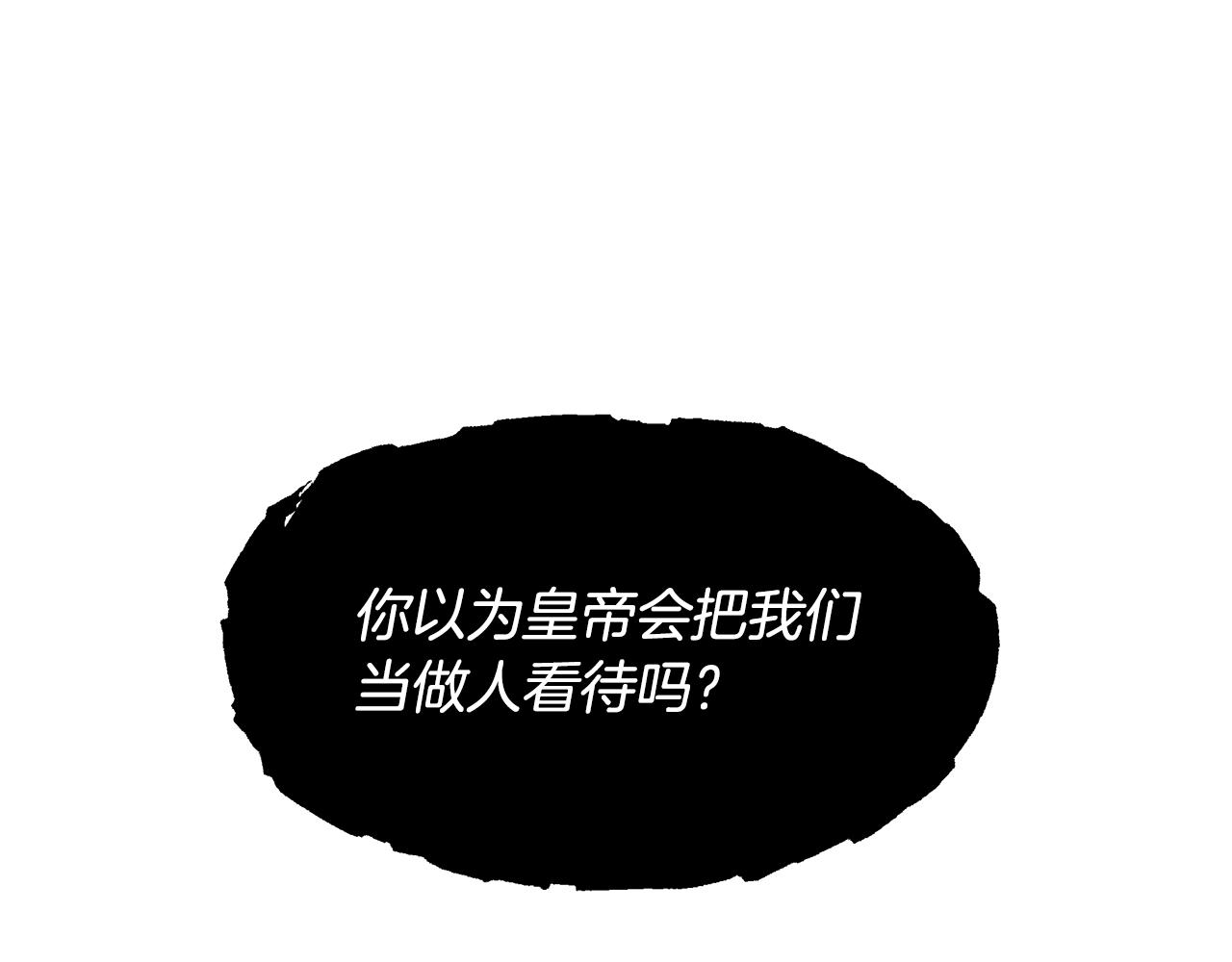 《假扮皇帝未婚妻》第91话 大乌龙！ 第33页