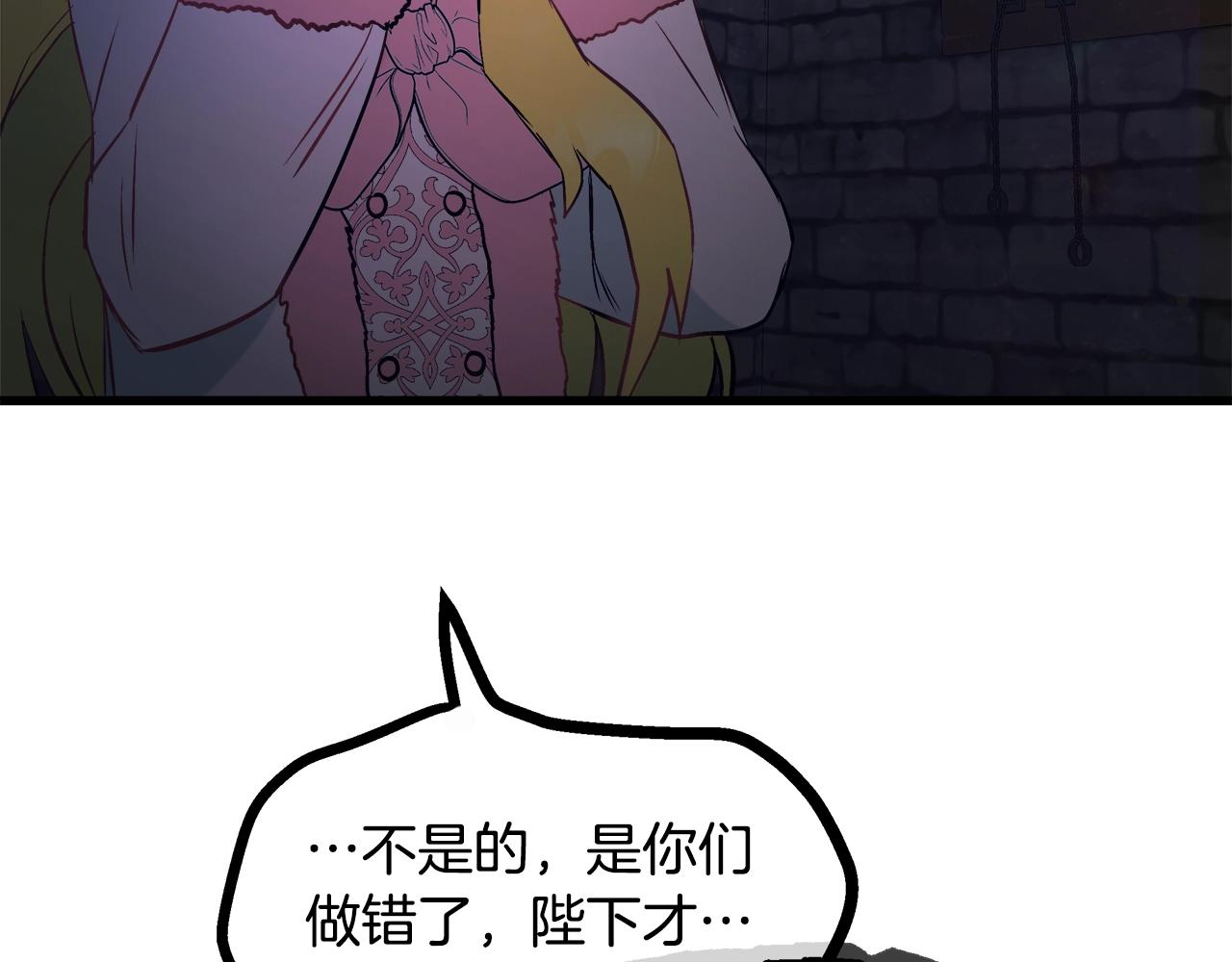 《假扮皇帝未婚妻》第91话 大乌龙！ 第35页