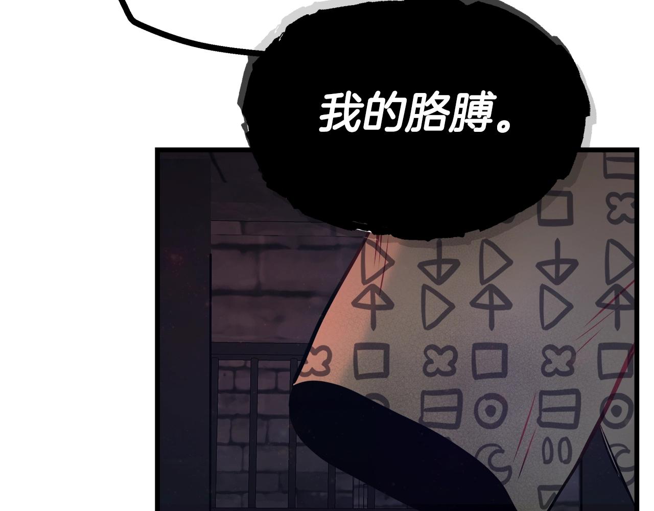 《假扮皇帝未婚妻》第91话 大乌龙！ 第36页