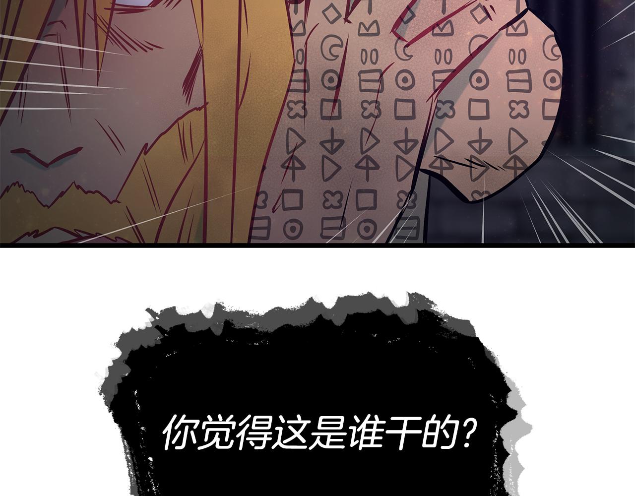 《假扮皇帝未婚妻》第91话 大乌龙！ 第43页