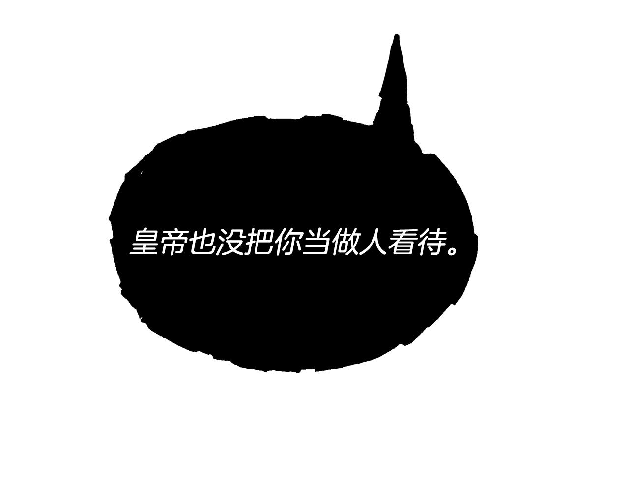 《假扮皇帝未婚妻》第91话 大乌龙！ 第48页