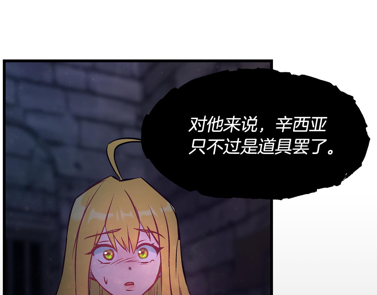 《假扮皇帝未婚妻》第91话 大乌龙！ 第49页