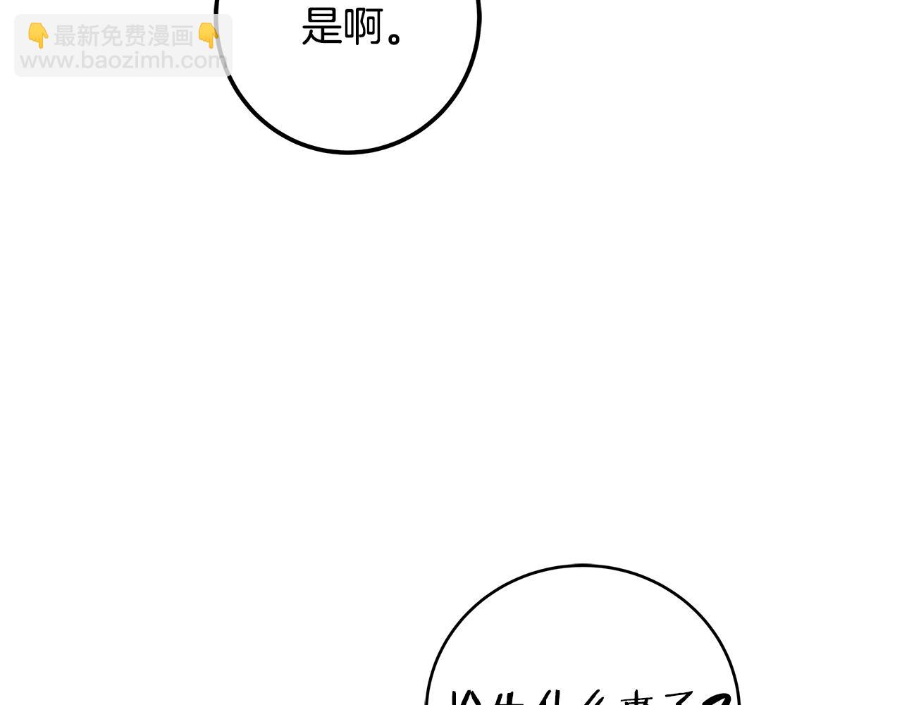 《假扮皇帝未婚妻》第88话 隐藏的秘密 第15页