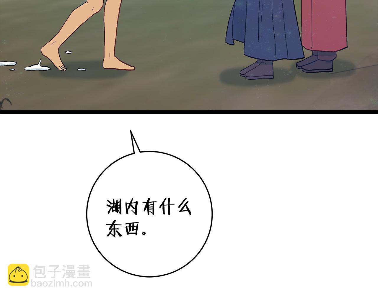 《假扮皇帝未婚妻》第88话 隐藏的秘密 第17页