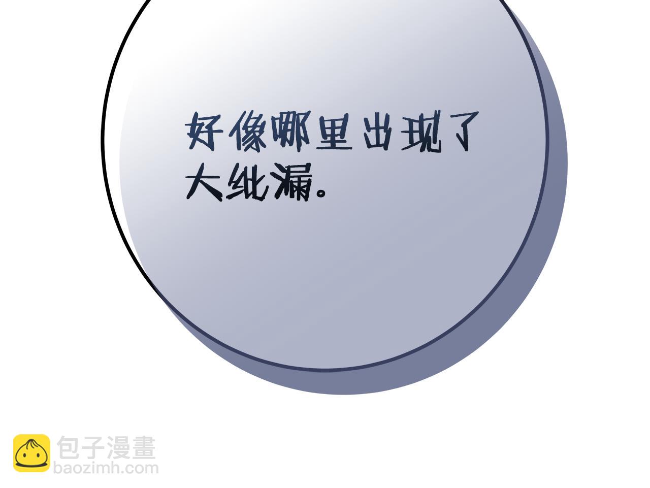 《假扮皇帝未婚妻》第88话 隐藏的秘密 第21页